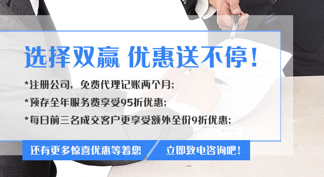 选择双赢，优惠送不停!